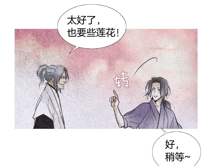 🍤人神共存的爱·咏井中月 第71话 识别花 第42页