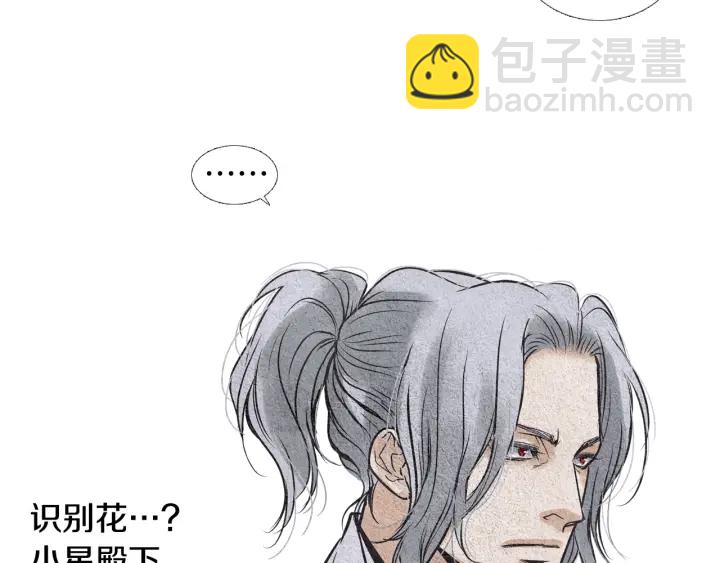 🍤人神共存的爱·咏井中月 第71话 识别花 第43页