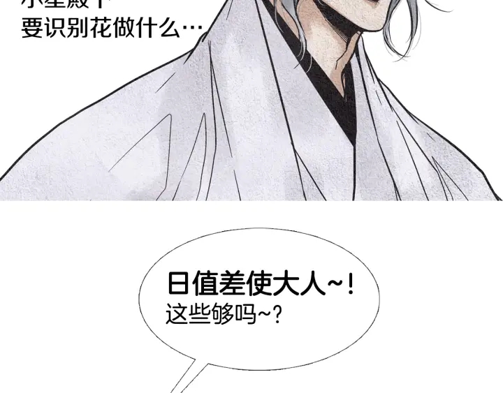 🍤人神共存的爱·咏井中月 第71话 识别花 第44页