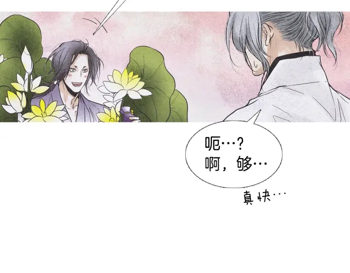 🍤人神共存的爱·咏井中月 第71话 识别花 第45页