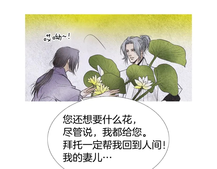 🍤人神共存的爱·咏井中月 第71话 识别花 第46页