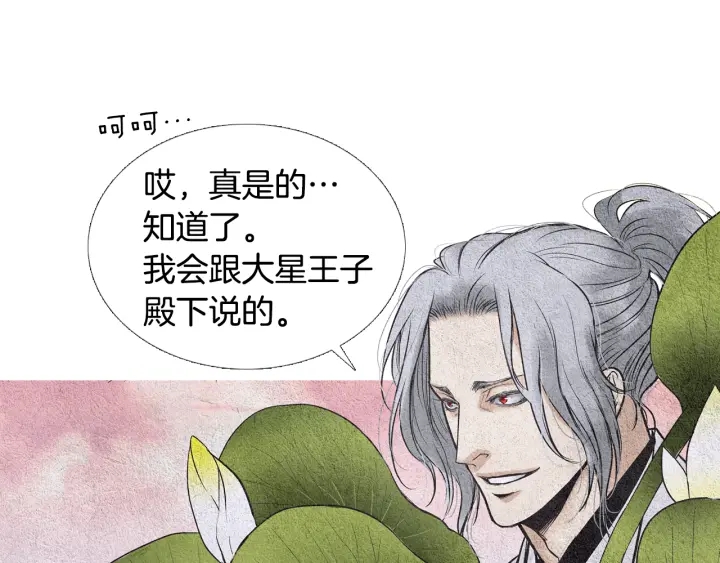 🍤人神共存的爱·咏井中月 第71话 识别花 第48页