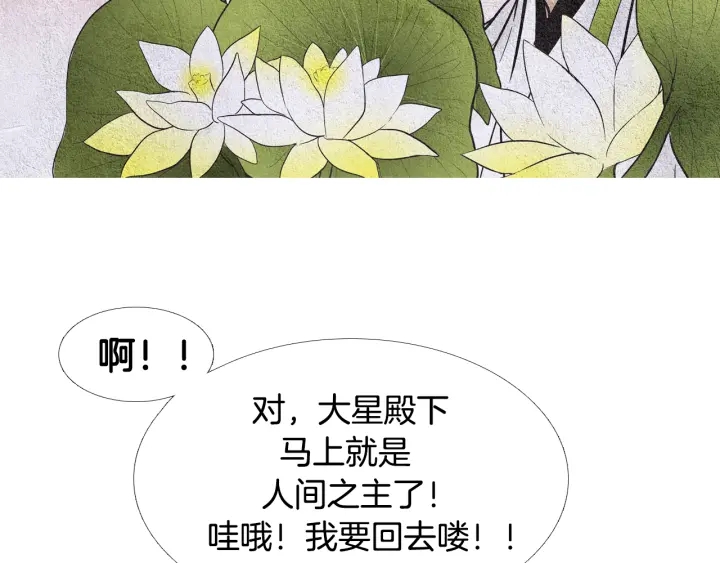 🍤人神共存的爱·咏井中月 第71话 识别花 第49页