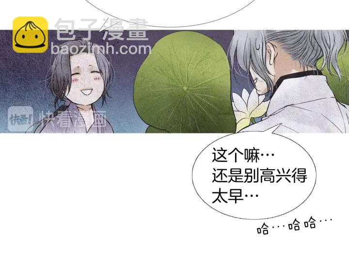 🍤人神共存的爱·咏井中月 第71话 识别花 第50页
