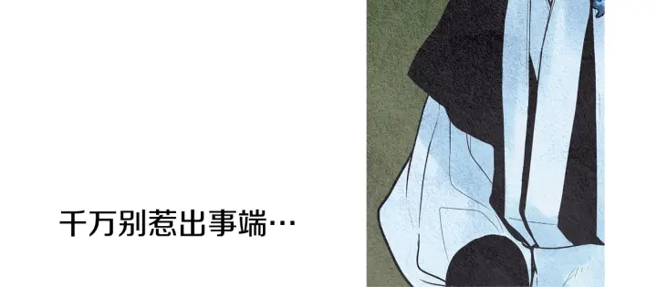 🍤人神共存的爱·咏井中月 第71话 识别花 第6页