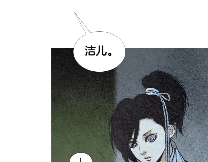 🍤人神共存的爱·咏井中月 第71话 识别花 第9页