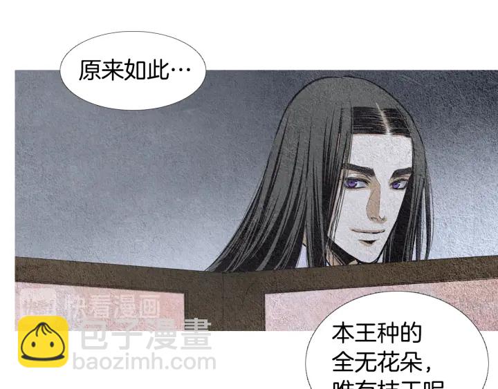 🍤人神共存的爱·咏井中月 第73话 二王子的野心 第12页