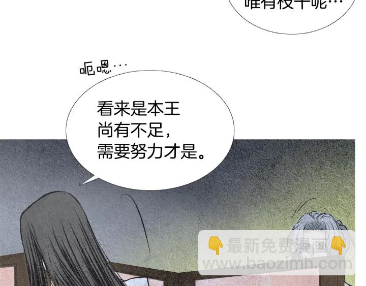 🍤人神共存的爱·咏井中月 第73话 二王子的野心 第13页