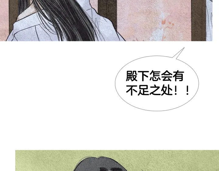 🍤人神共存的爱·咏井中月 第73话 二王子的野心 第14页
