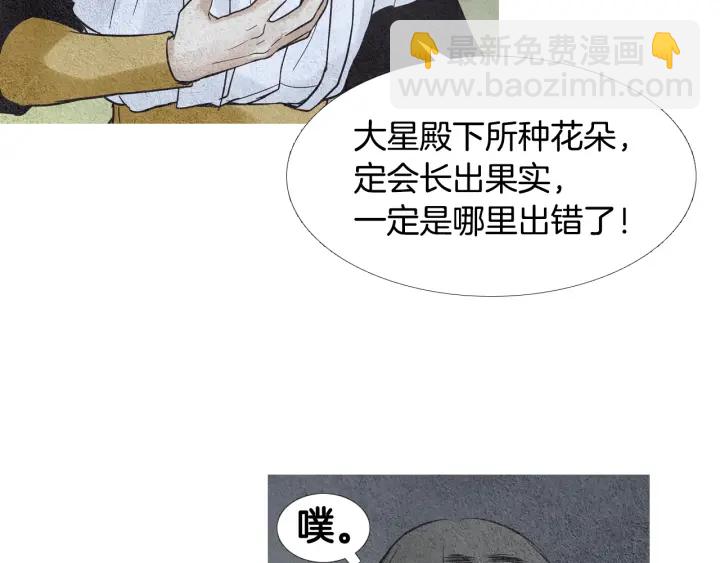 🍤人神共存的爱·咏井中月 第73话 二王子的野心 第17页