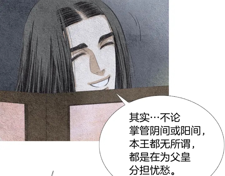 🍤人神共存的爱·咏井中月 第73话 二王子的野心 第21页