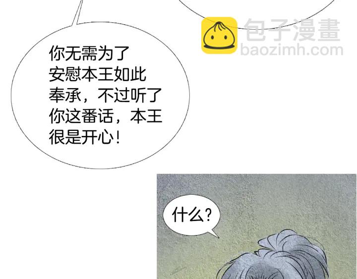 🍤人神共存的爱·咏井中月 第73话 二王子的野心 第22页