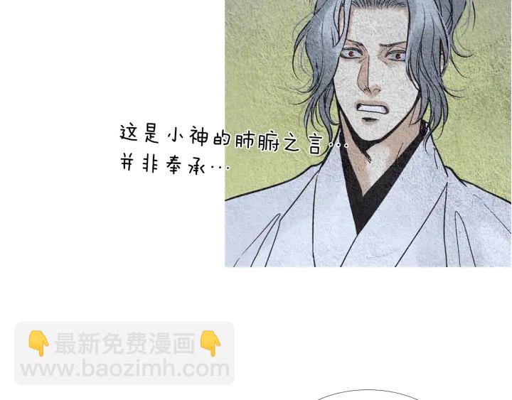 🍤人神共存的爱·咏井中月 第73话 二王子的野心 第23页