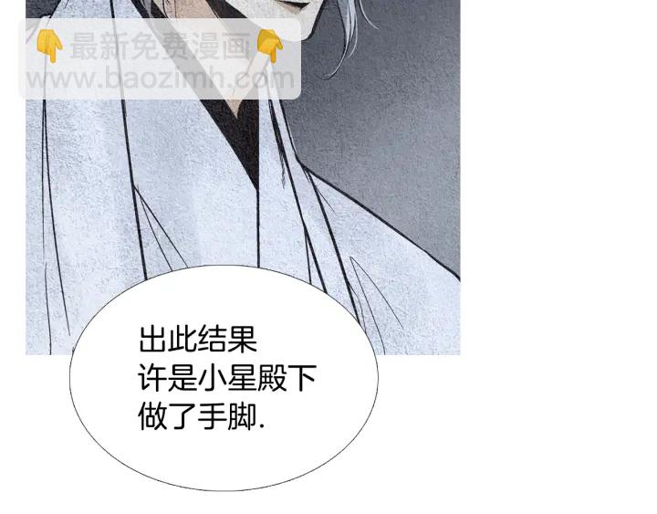 🍤人神共存的爱·咏井中月 第73话 二王子的野心 第25页