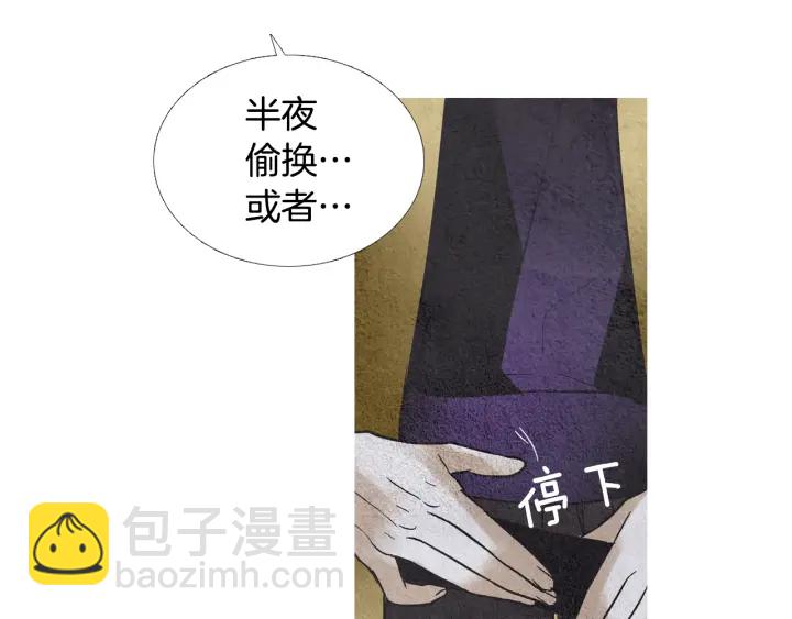 🍤人神共存的爱·咏井中月 第73话 二王子的野心 第27页