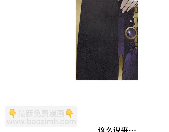 🍤人神共存的爱·咏井中月 第73话 二王子的野心 第28页
