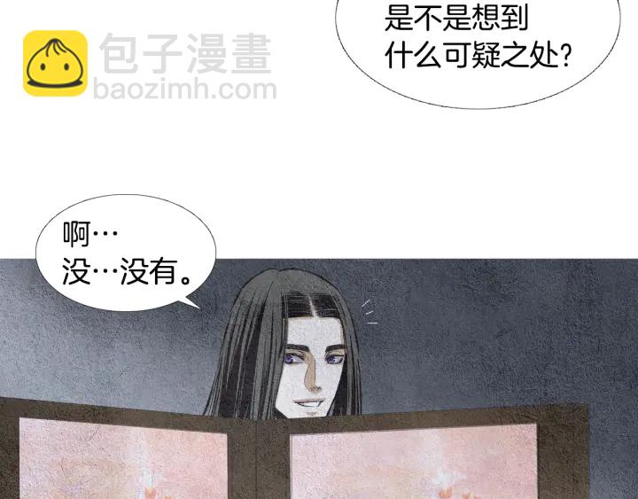 🍤人神共存的爱·咏井中月 第73话 二王子的野心 第33页