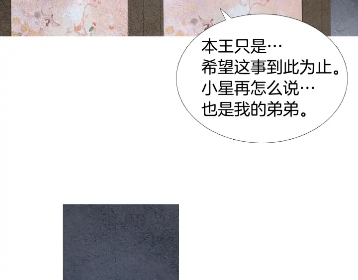 🍤人神共存的爱·咏井中月 第73话 二王子的野心 第34页