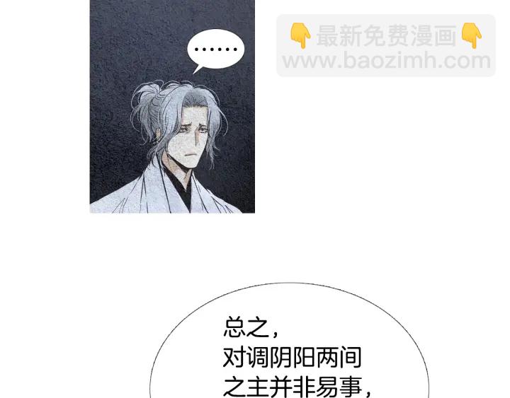 🍤人神共存的爱·咏井中月 第73话 二王子的野心 第35页