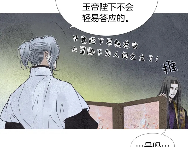 🍤人神共存的爱·咏井中月 第73话 二王子的野心 第36页