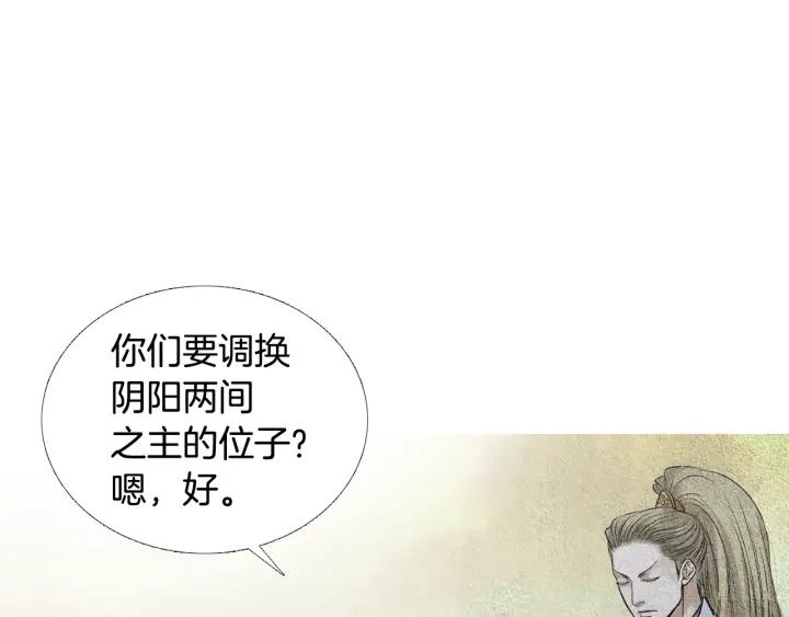 🍤人神共存的爱·咏井中月 第73话 二王子的野心 第38页