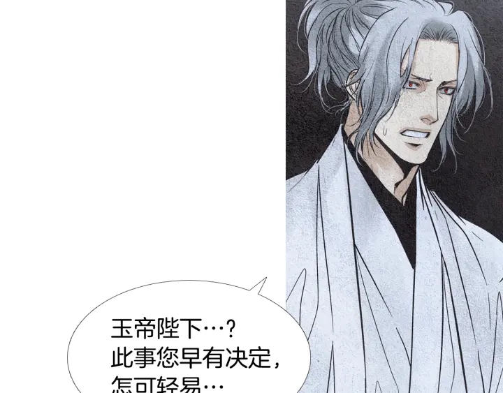 🍤人神共存的爱·咏井中月 第73话 二王子的野心 第42页