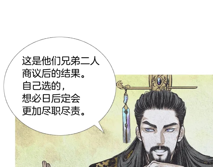 🍤人神共存的爱·咏井中月 第73话 二王子的野心 第44页