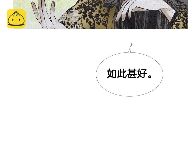 🍤人神共存的爱·咏井中月 第73话 二王子的野心 第45页