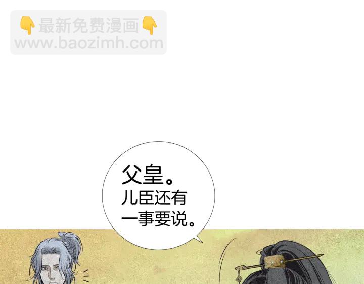 🍤人神共存的爱·咏井中月 第73话 二王子的野心 第47页
