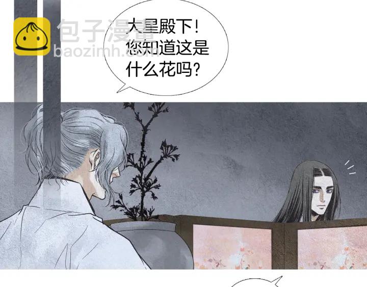 🍤人神共存的爱·咏井中月 第73话 二王子的野心 第5页