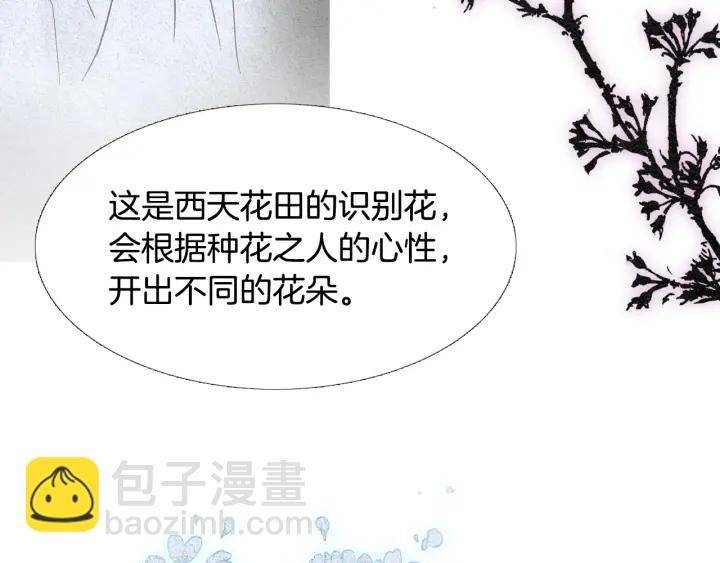 🍤人神共存的爱·咏井中月 第73话 二王子的野心 第8页
