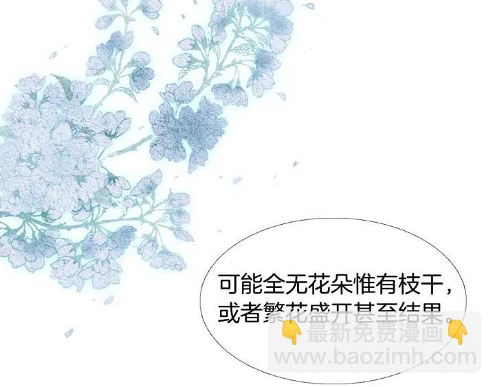 🍤人神共存的爱·咏井中月 第73话 二王子的野心 第9页