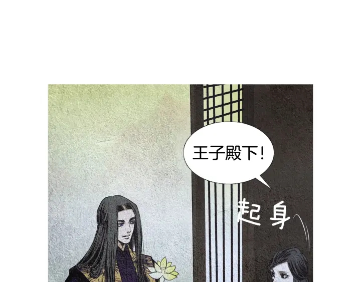 🍤人神共存的爱·咏井中月 第75话 凡女的选择 第13页