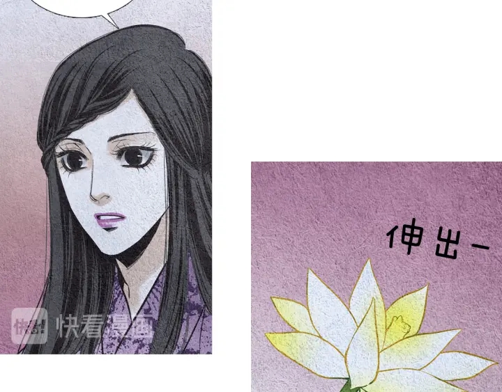 🍤人神共存的爱·咏井中月 第75话 凡女的选择 第16页