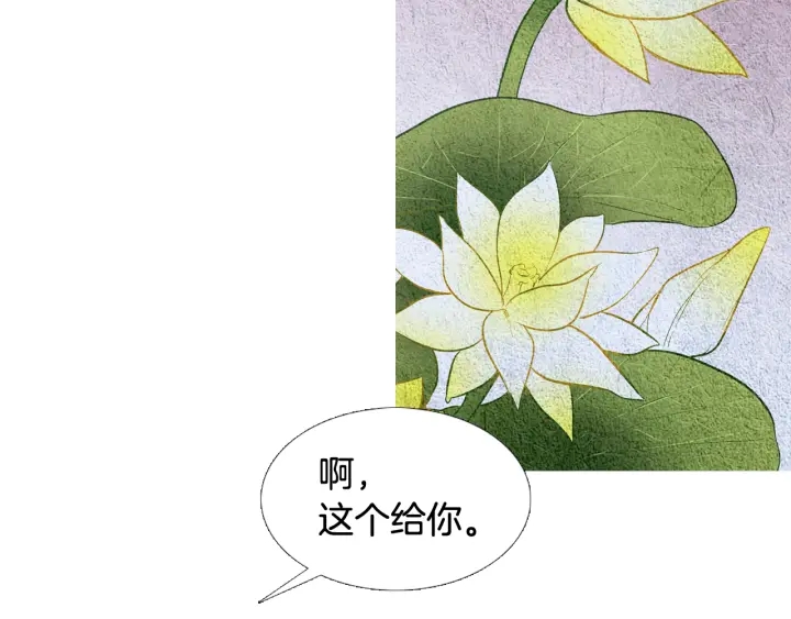 🍤人神共存的爱·咏井中月 第75话 凡女的选择 第17页