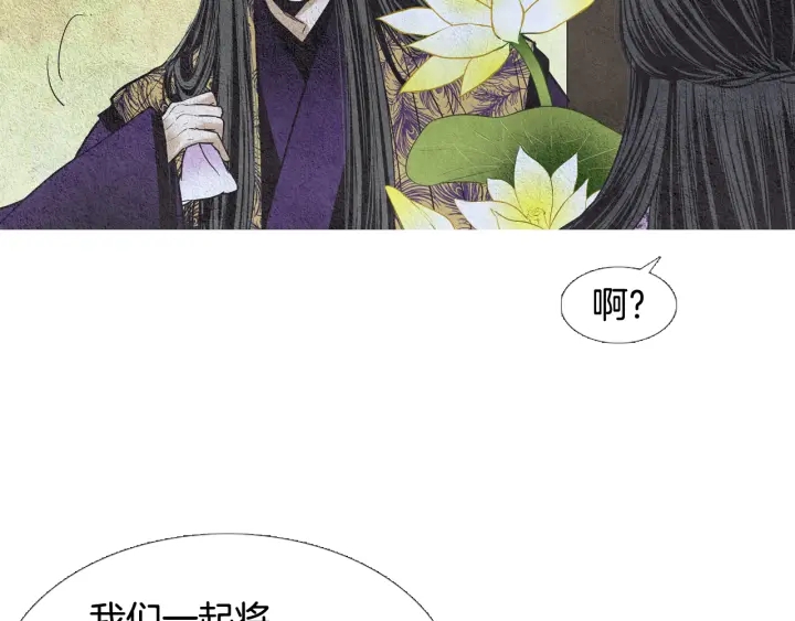 🍤人神共存的爱·咏井中月 第75话 凡女的选择 第21页