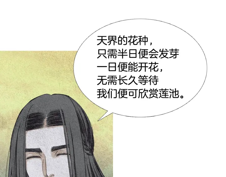 🍤人神共存的爱·咏井中月 第75话 凡女的选择 第30页