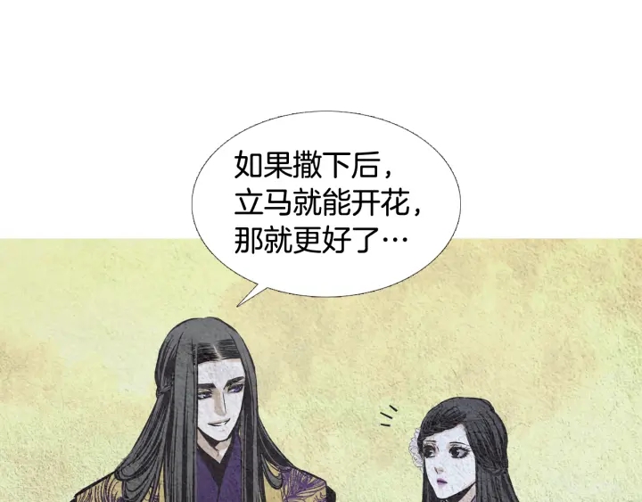 🍤人神共存的爱·咏井中月 第75话 凡女的选择 第35页