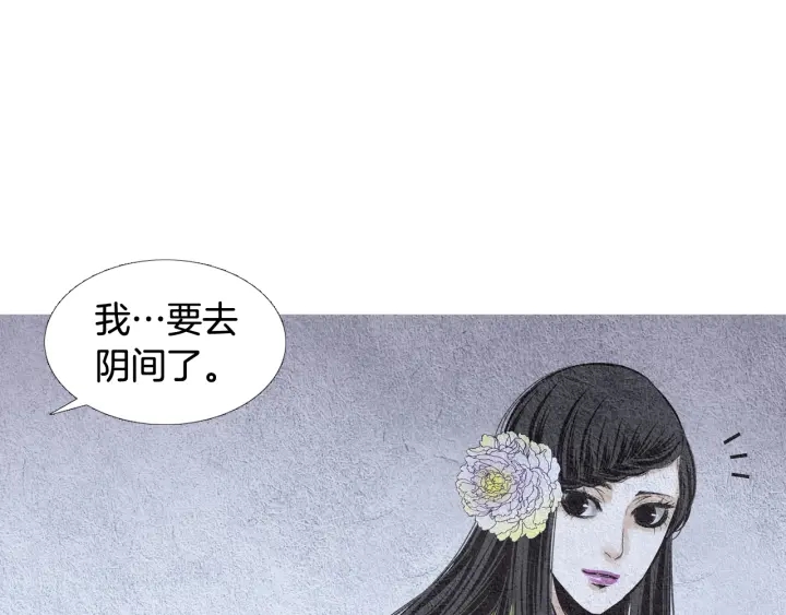 🍤人神共存的爱·咏井中月 第75话 凡女的选择 第39页