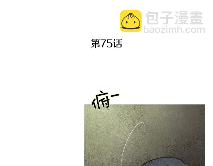 🍤人神共存的爱·咏井中月 第75话 凡女的选择 第4页
