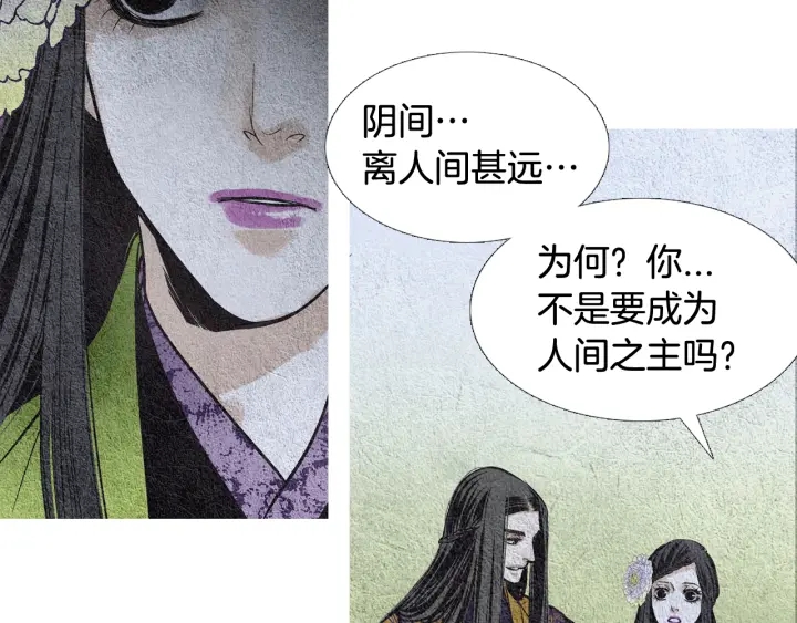 🍤人神共存的爱·咏井中月 第75话 凡女的选择 第42页