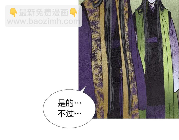 🍤人神共存的爱·咏井中月 第75话 凡女的选择 第43页
