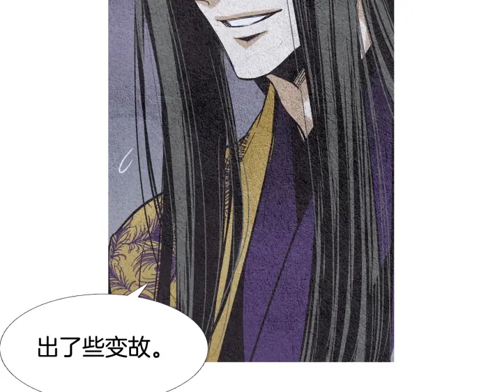 🍤人神共存的爱·咏井中月 第75话 凡女的选择 第45页