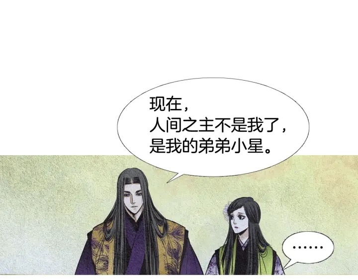 🍤人神共存的爱·咏井中月 第75话 凡女的选择 第47页