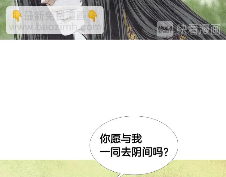🍤人神共存的爱·咏井中月 第75话 凡女的选择 第49页