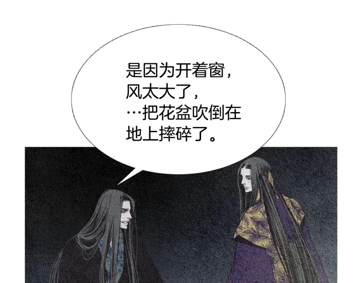 🍤人神共存的爱·咏井中月 第77话 兄弟二人对峙 第17页