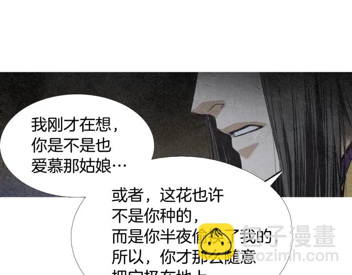 🍤人神共存的爱·咏井中月 第77话 兄弟二人对峙 第20页