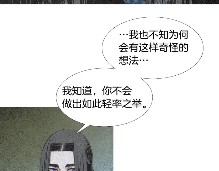 🍤人神共存的爱·咏井中月 第77话 兄弟二人对峙 第24页