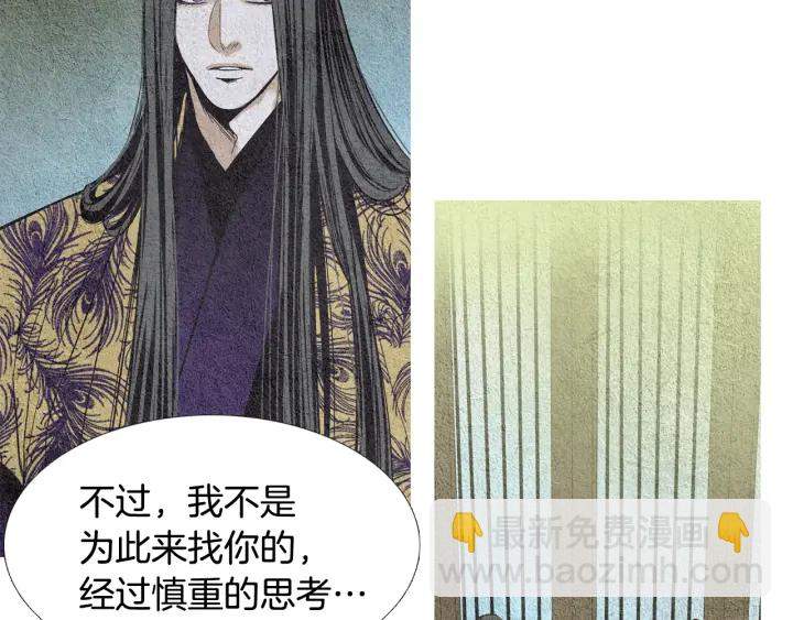 🍤人神共存的爱·咏井中月 第77话 兄弟二人对峙 第25页