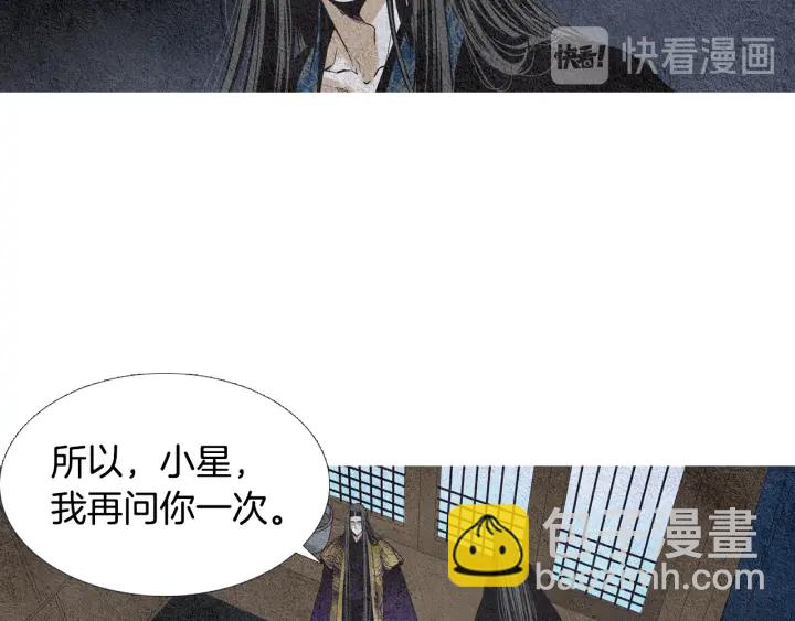 🍤人神共存的爱·咏井中月 第77话 兄弟二人对峙 第35页